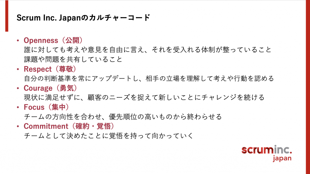 Scrum Inc. Japanのカルチャーコード